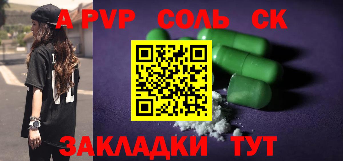 APVP СК КРИС  Вход с VPN  APVP СК КРИС  Можайск  Alpha PVP Соль 