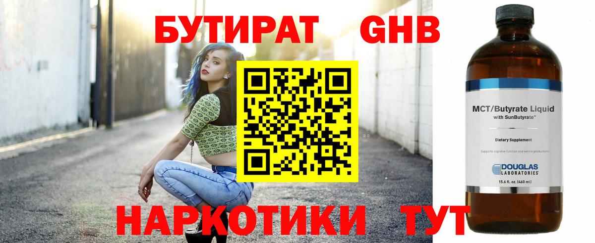 Бутират  Бутират 99%  Вход с VPN  Можайск 