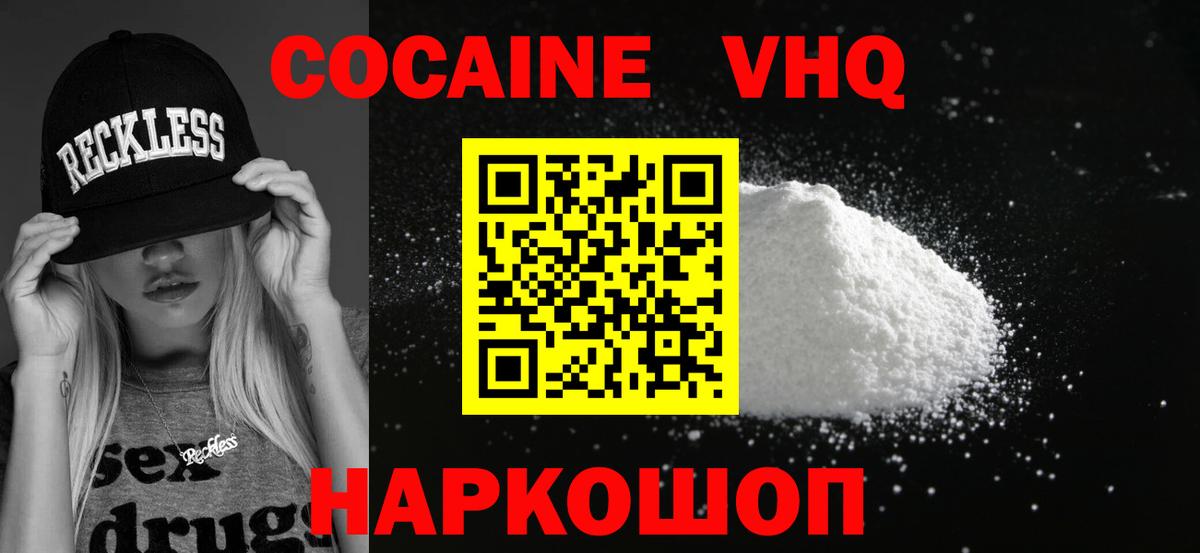 COCAIN 97% Можайск