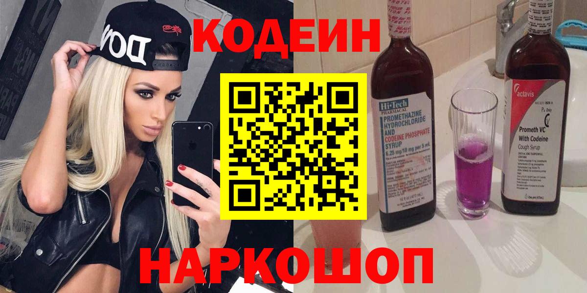 Можайск  Кодеиновый сироп Lean напиток Lean (лин)  Вход с VPN  Codein напиток Lean (лин) 