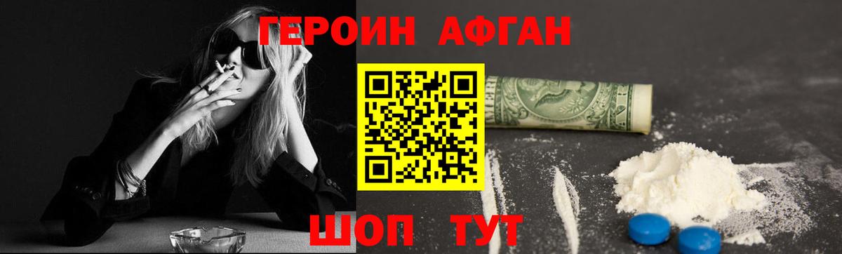 Героин белый  Вход с VPN  Можайск 