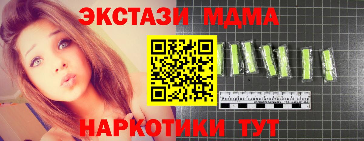 МДМА кристаллы  Вход с VPN  МДМА Molly  Можайск 