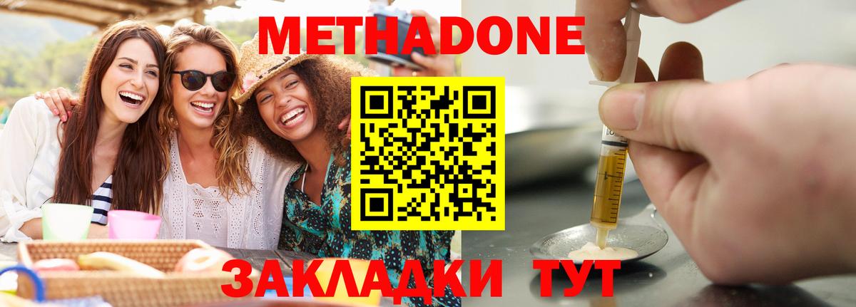 Можайск  МЕТАДОН мёд  МЕТАДОН VHQ  Вход с VPN 